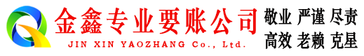 潘集收账公司